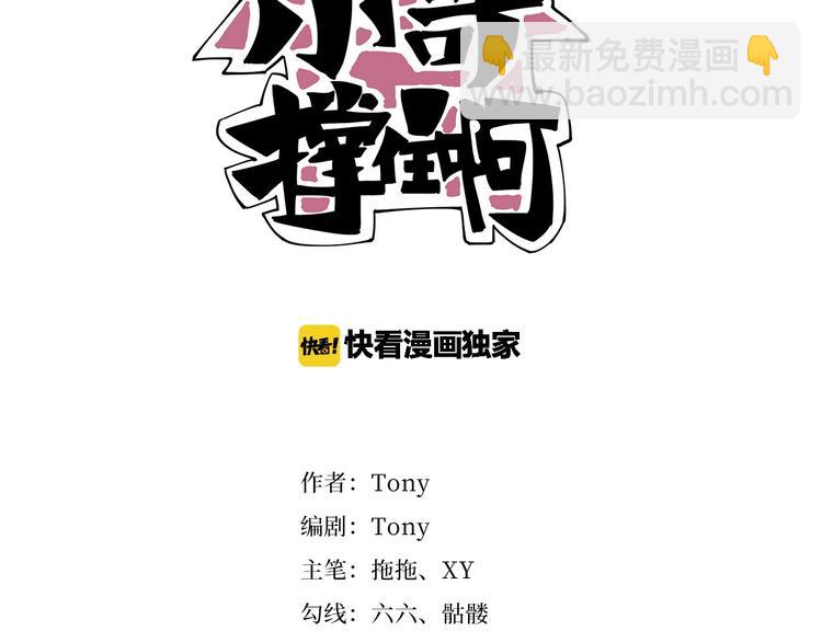 小哥撐住啊 - 第18話 實力女玩家(1/3) - 3