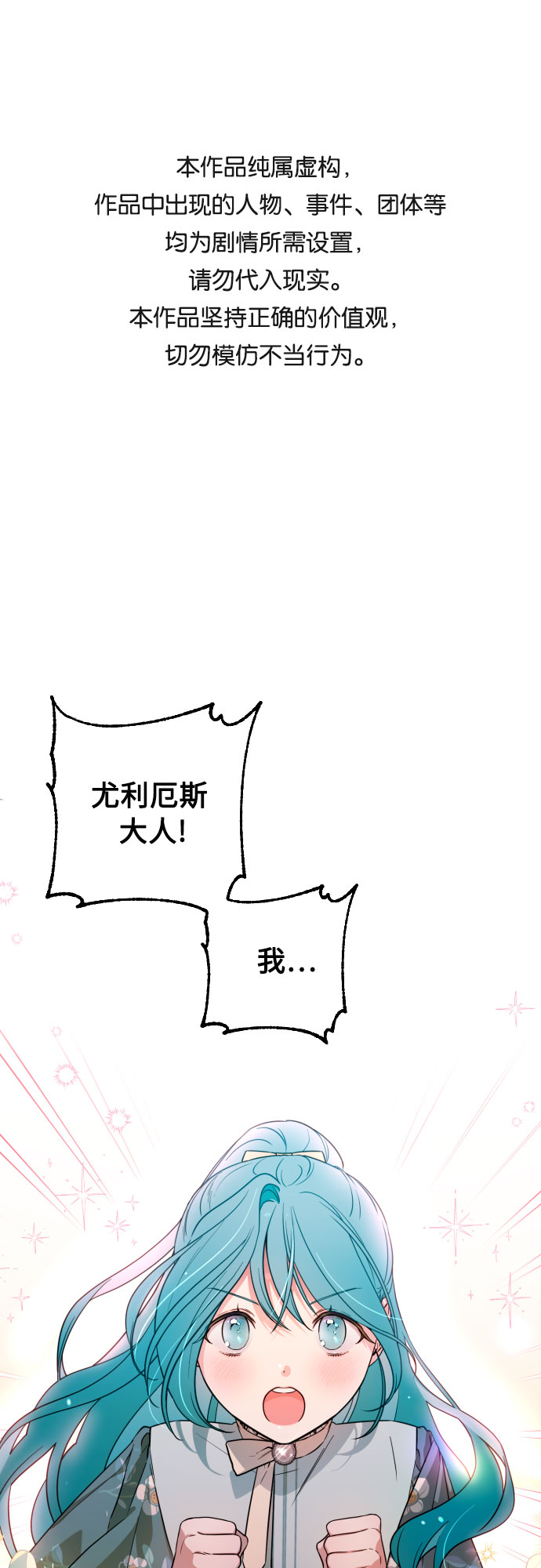 小公女薄荷 - 第10話(1/2) - 1