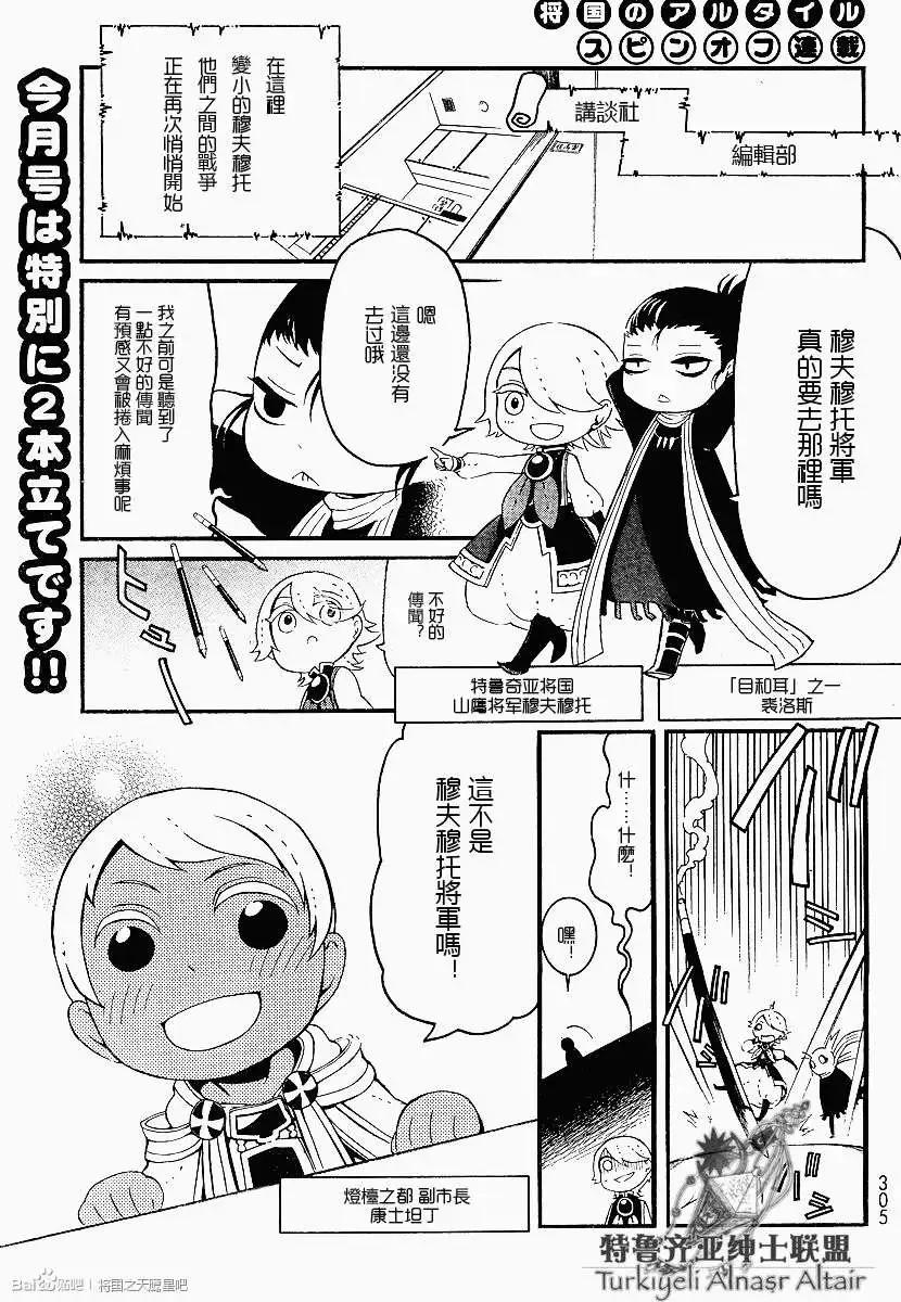 小國的天鷹星先生 - 第05回 - 1