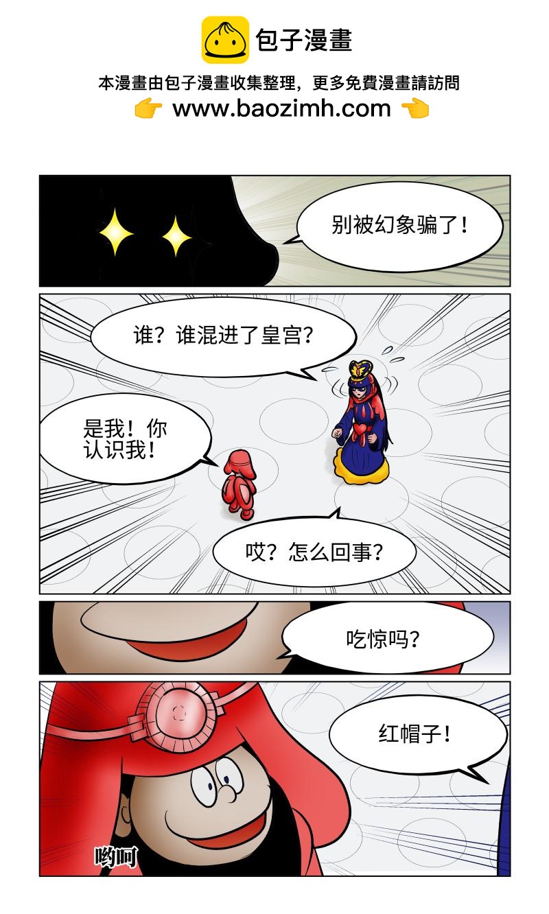 小紅帽大戰邪惡生物 - 白雪-焦灼的真相 - 2