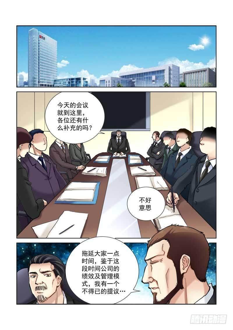 校花的貼身保鏢 - 第102話 - 1