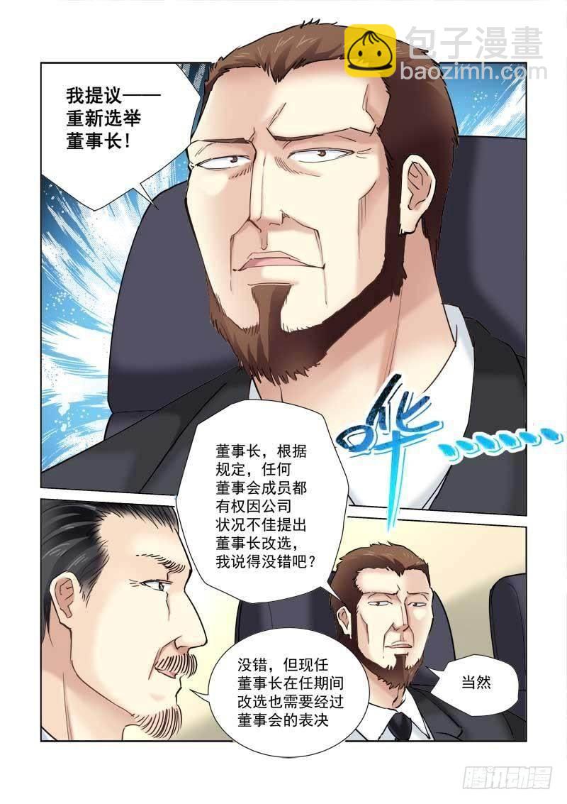 校花的貼身保鏢 - 第102話 - 2