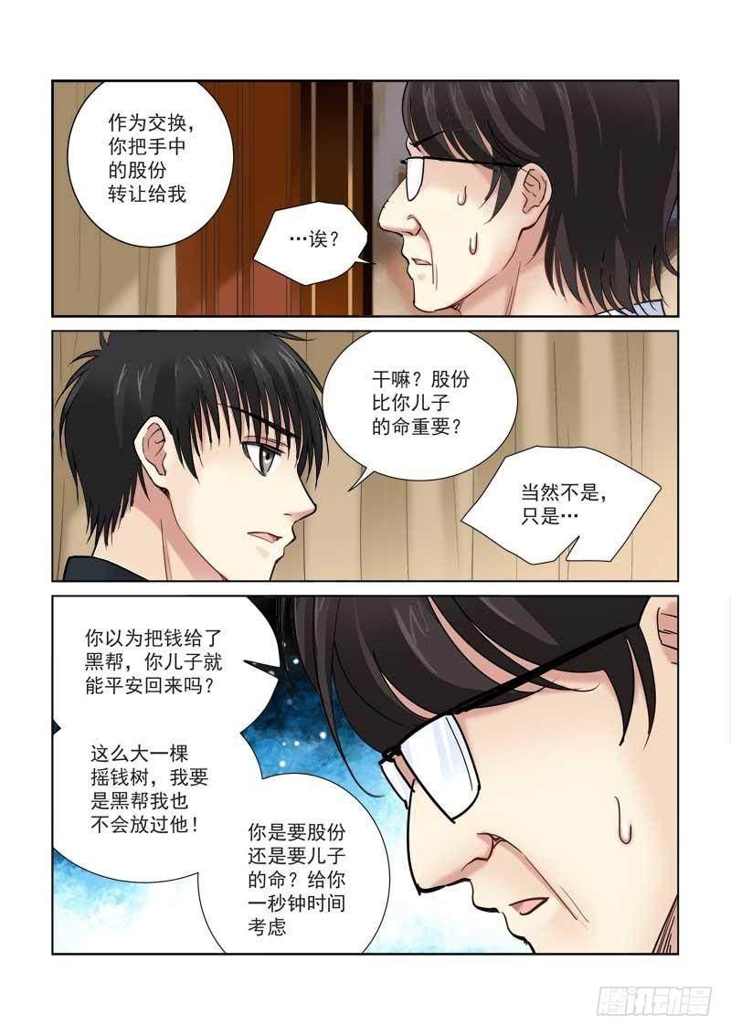 校花的貼身保鏢 - 第106話 - 1