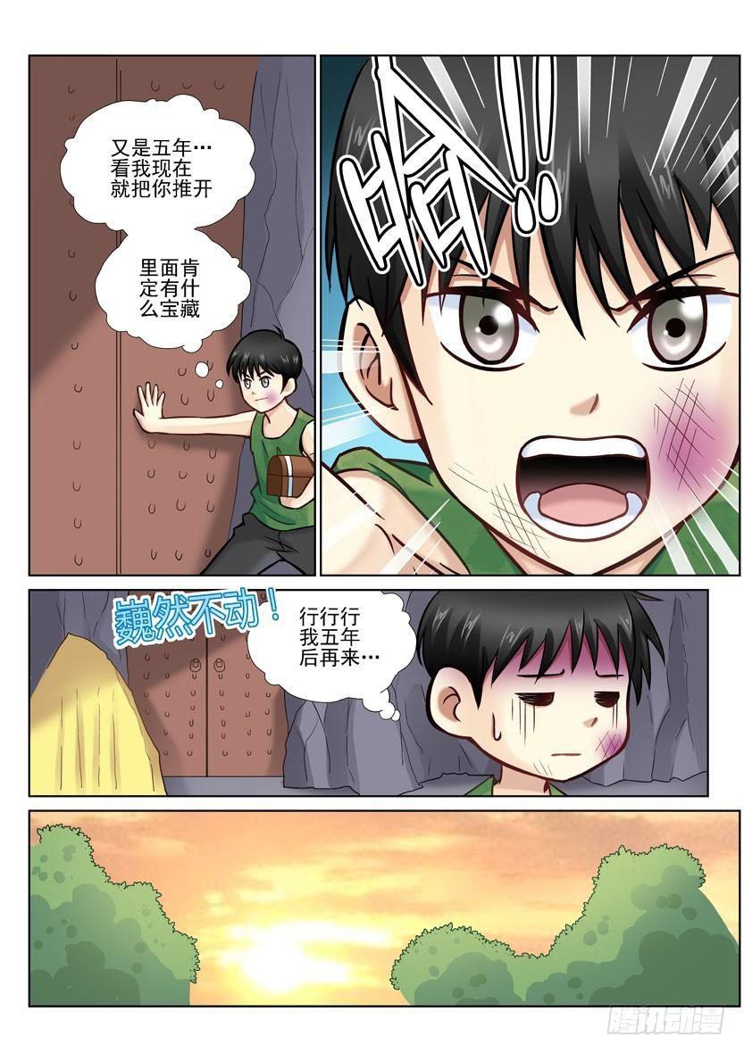 校花的貼身保鏢 - 第12話 - 1