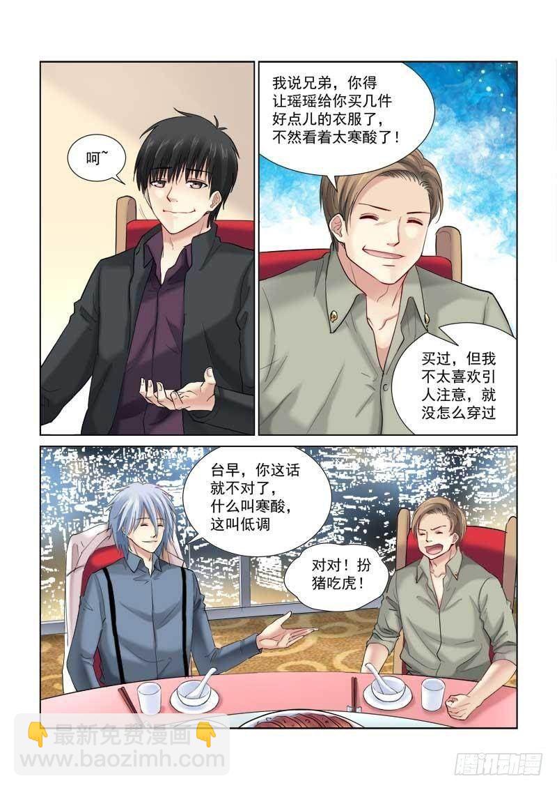 校花的貼身保鏢 - 第128話 - 2