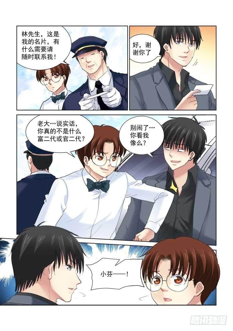 校花的貼身保鏢 - 第136話 - 1