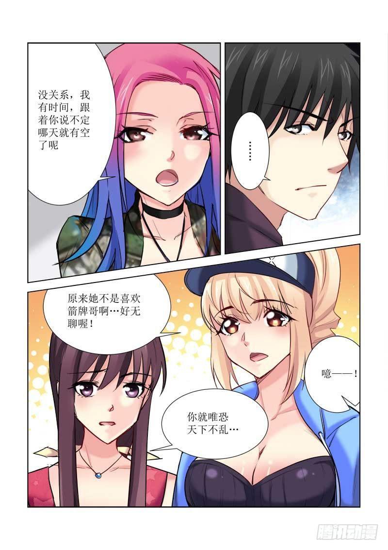 校花的貼身保鏢 - 第174話 - 1