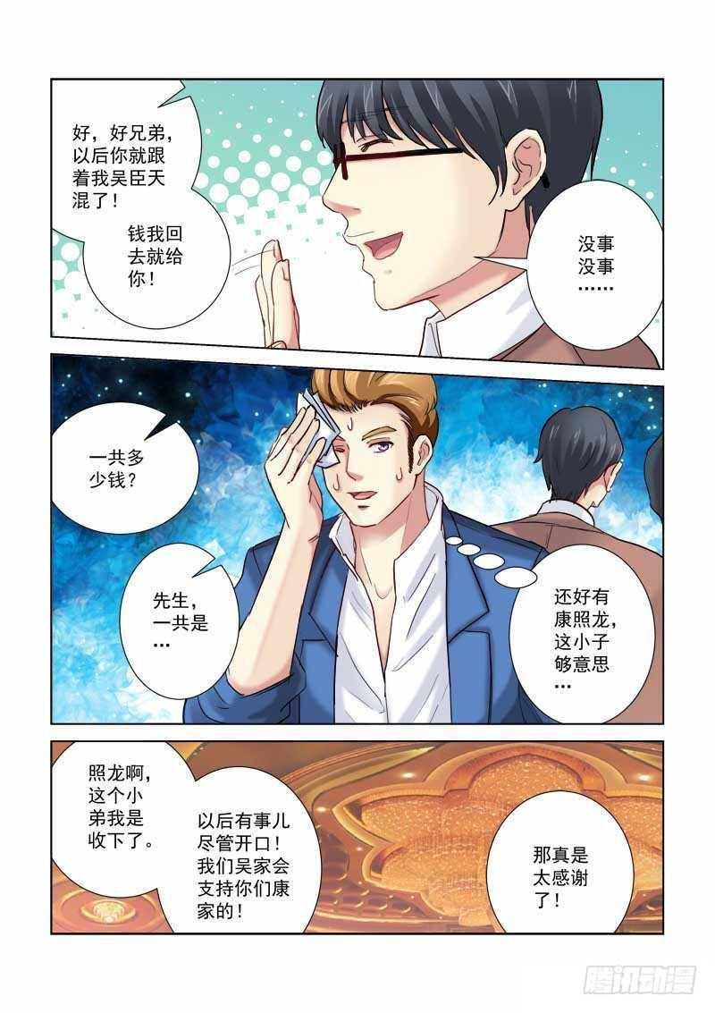 校花的貼身保鏢 - 第202話 - 1