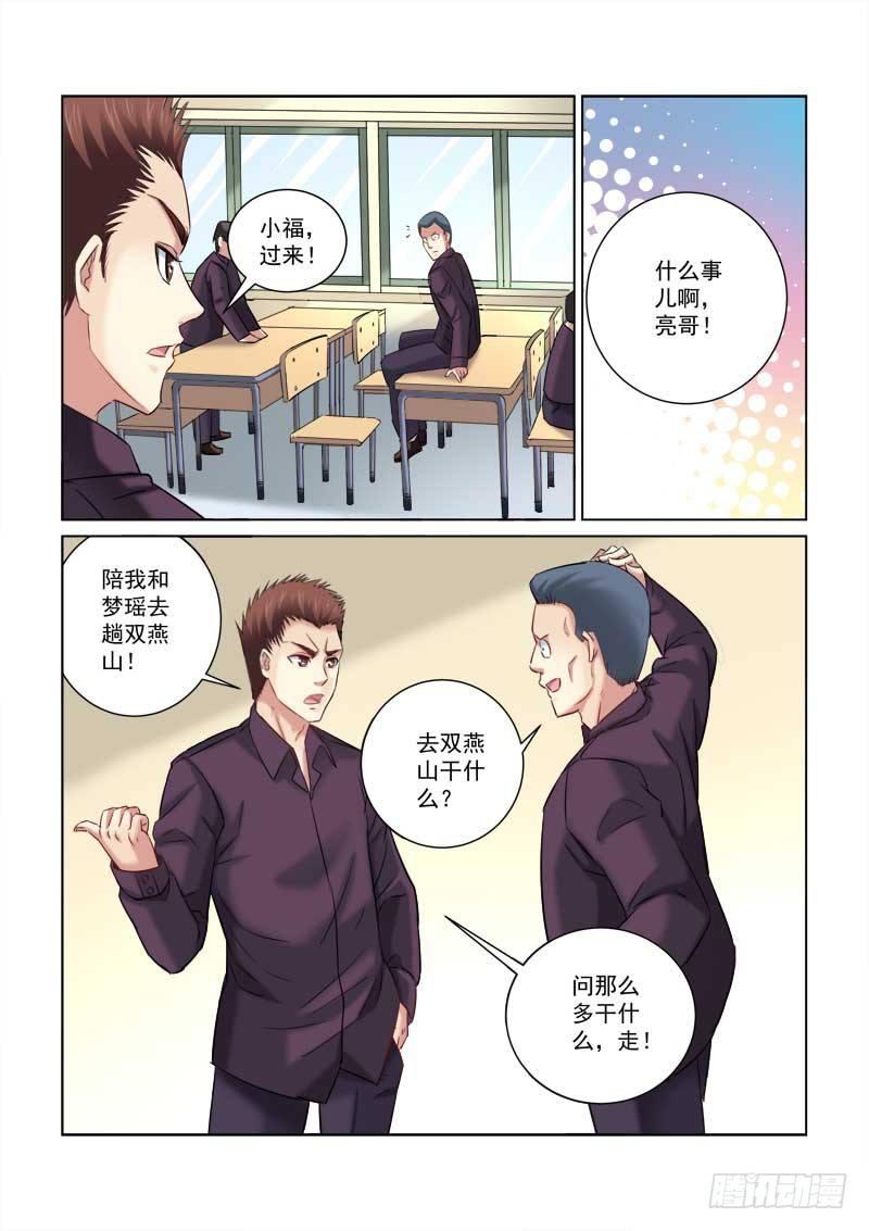 校花的貼身保鏢 - 第214話 - 1