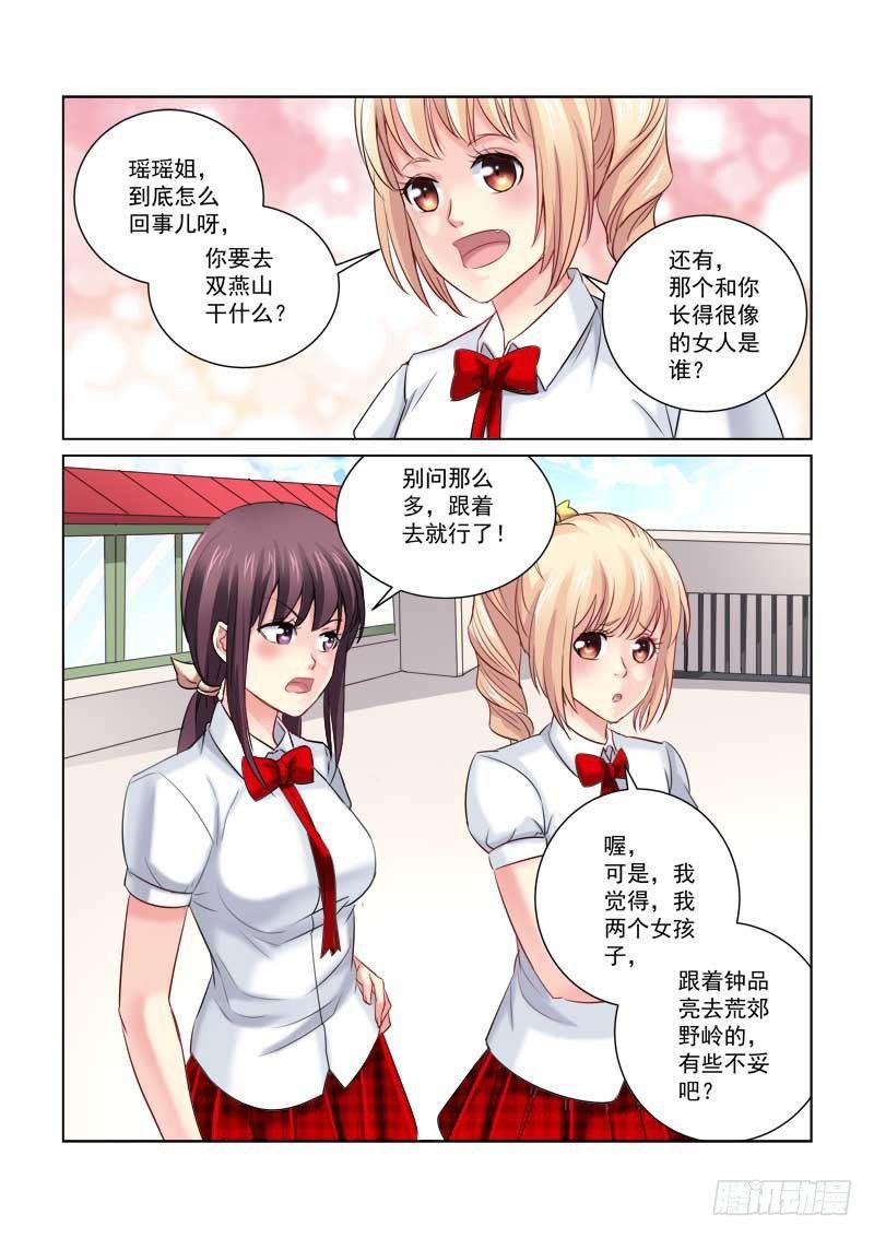 校花的貼身保鏢 - 第214話 - 2