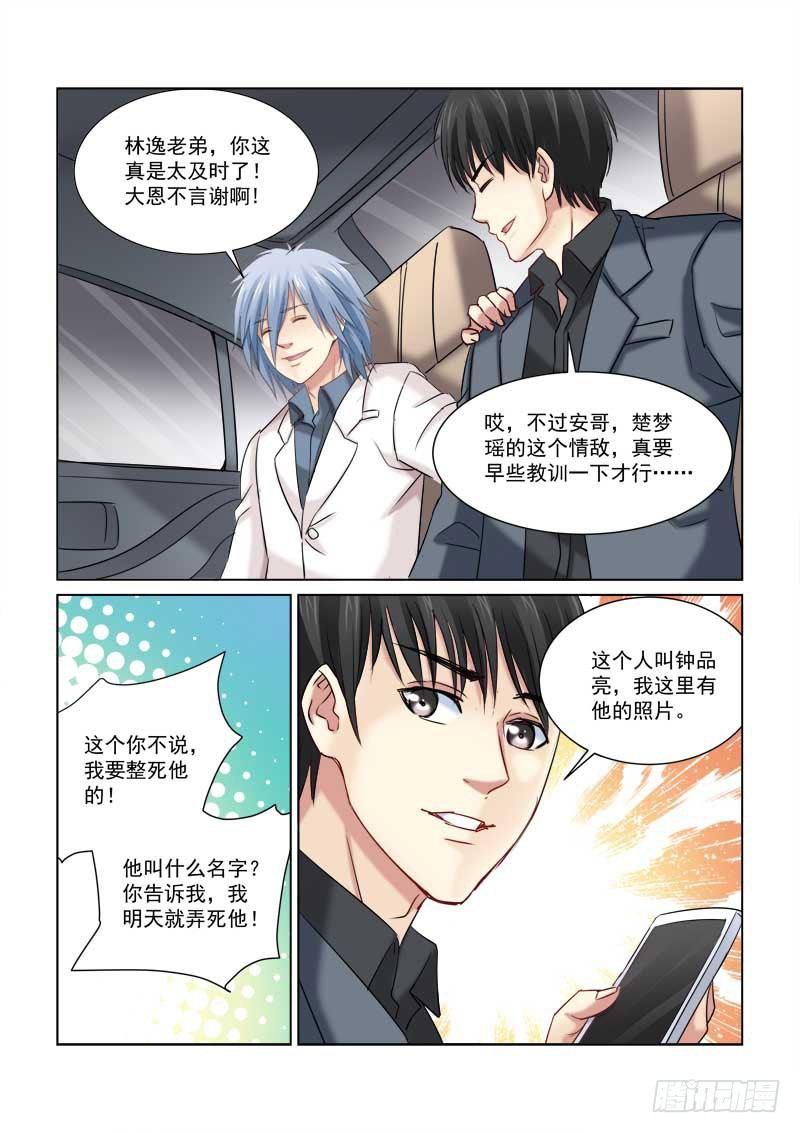 校花的貼身保鏢 - 第226話 - 1