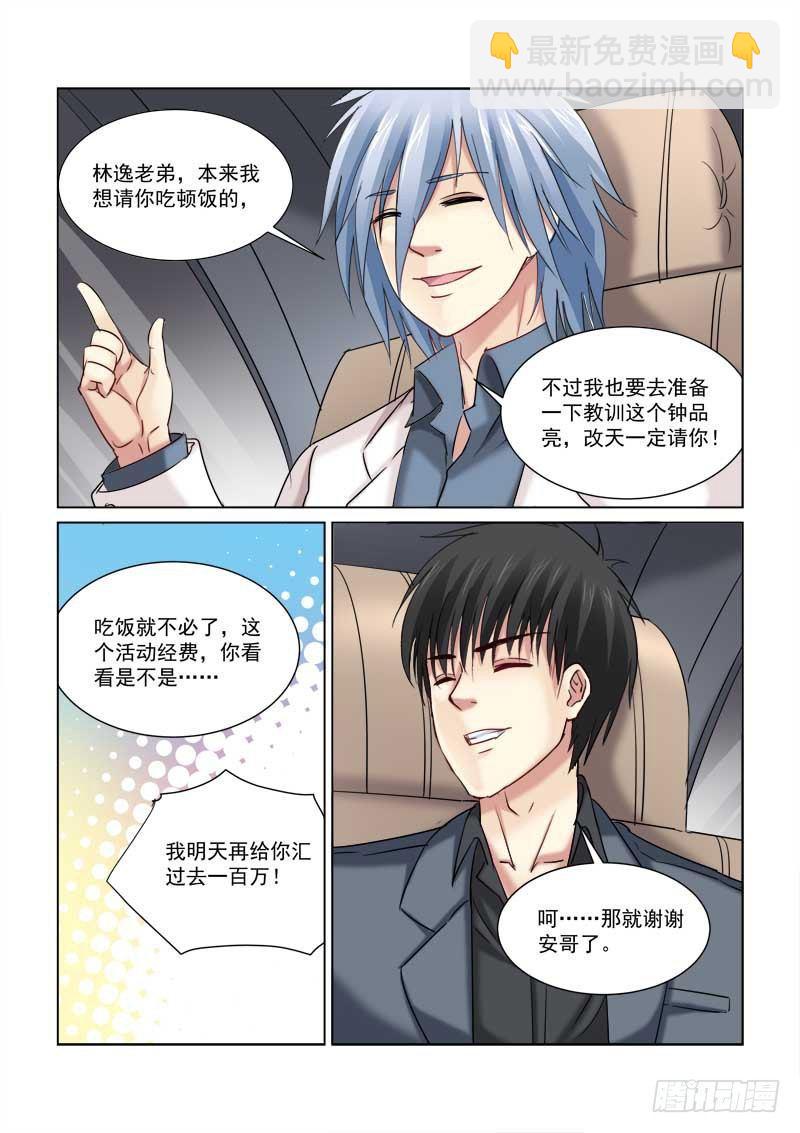 校花的貼身保鏢 - 第226話 - 2