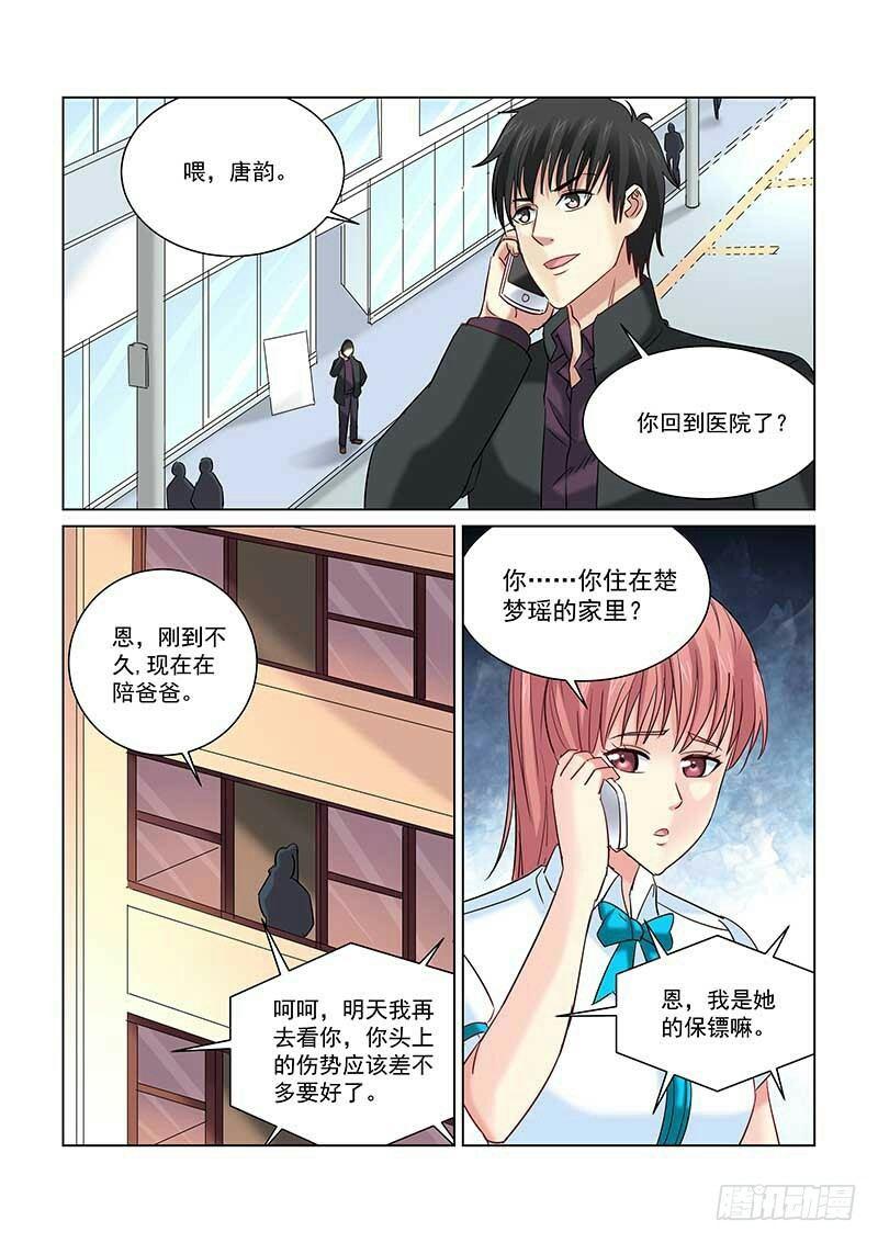 校花的貼身保鏢 - 第239話 - 1