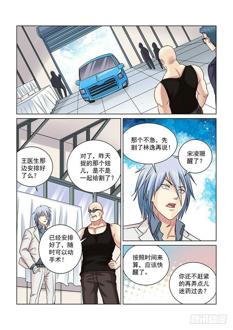 校花的貼身保鏢 - 第249話 - 1