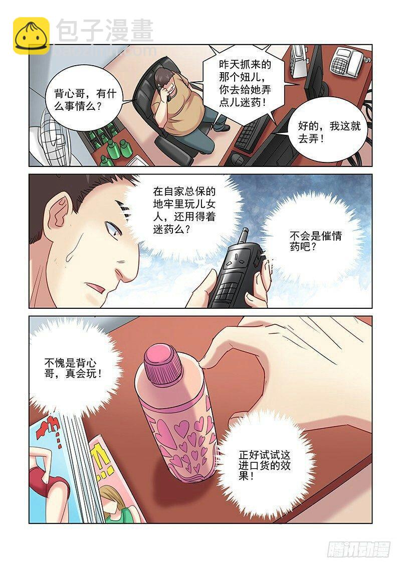 校花的貼身保鏢 - 第249話 - 2