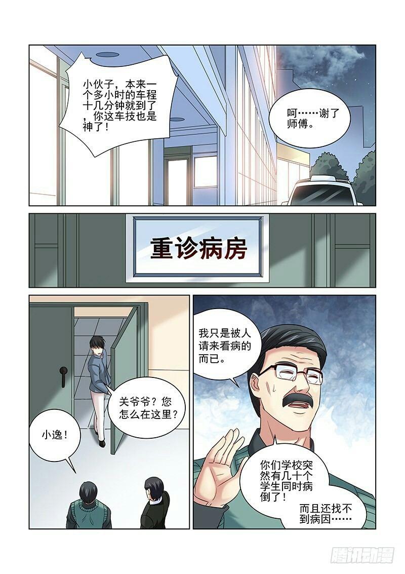 校花的貼身保鏢 - 第252話 - 1