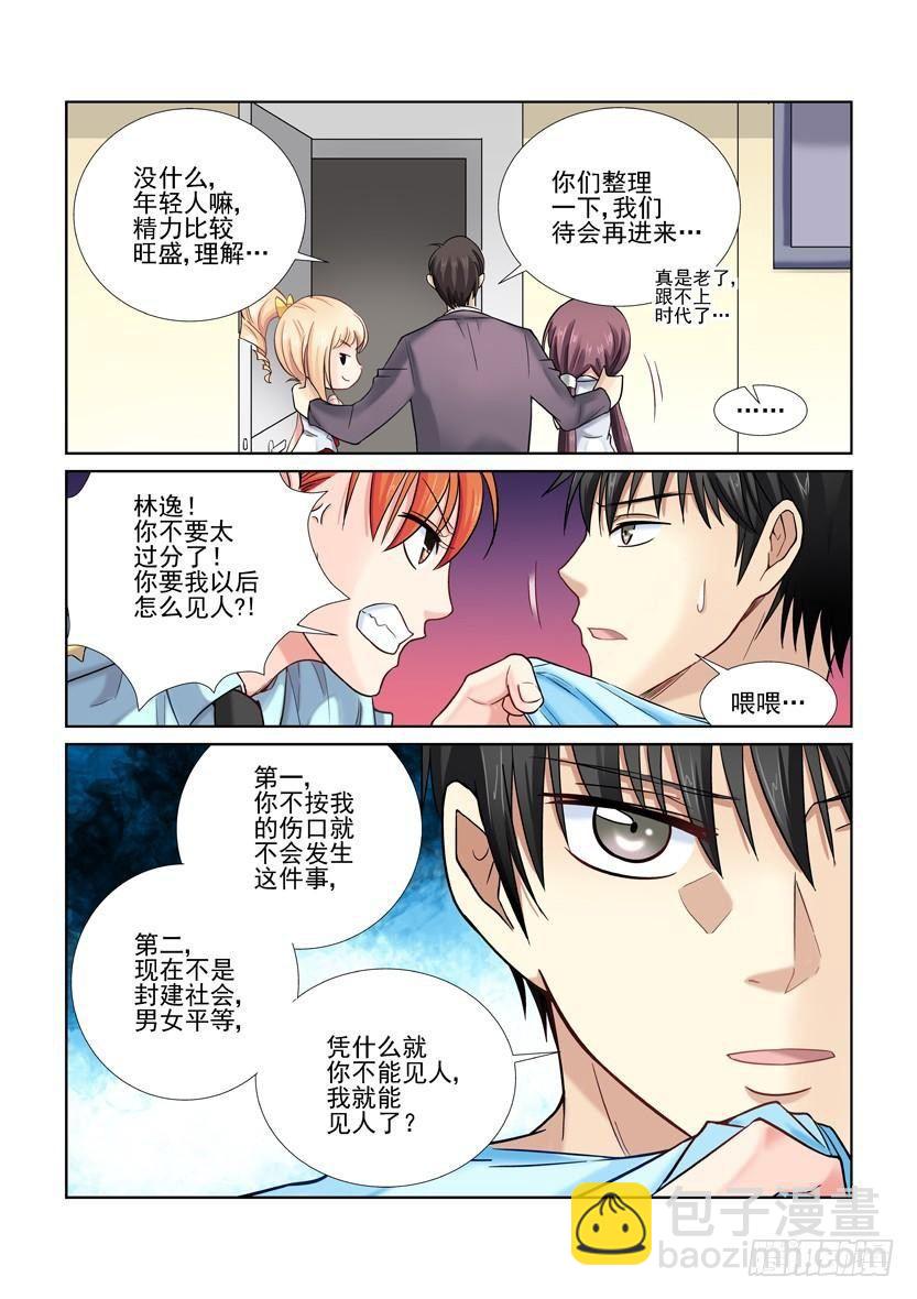 校花的貼身保鏢 - 第26話 - 2