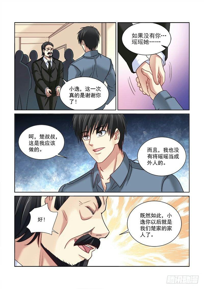 校花的貼身保鏢 - 第254話 - 1