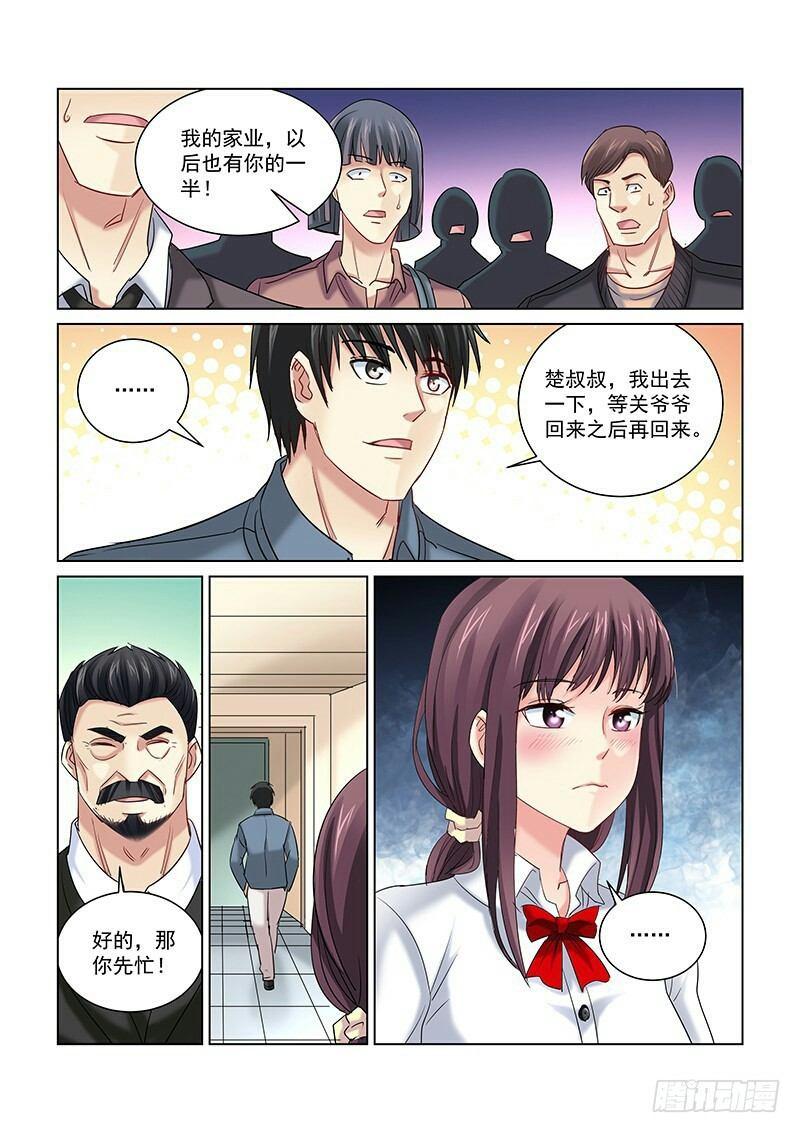 校花的貼身保鏢 - 第254話 - 2