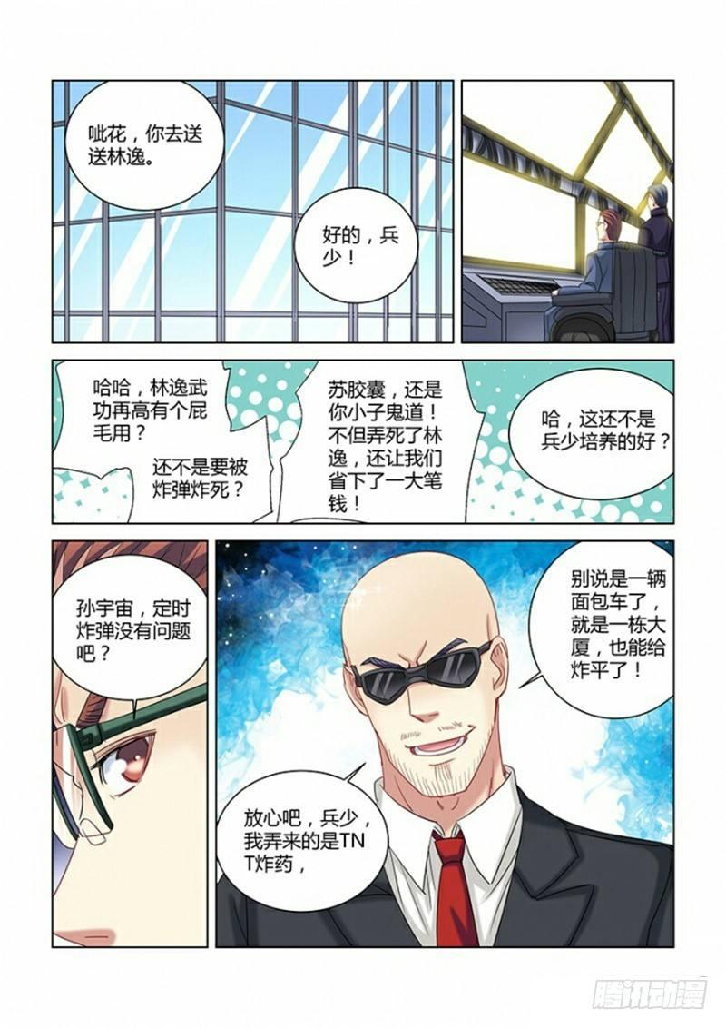 校花的貼身保鏢 - 第270話 - 2