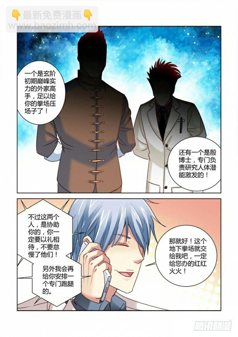 校花的貼身保鏢 - 第287話 - 2