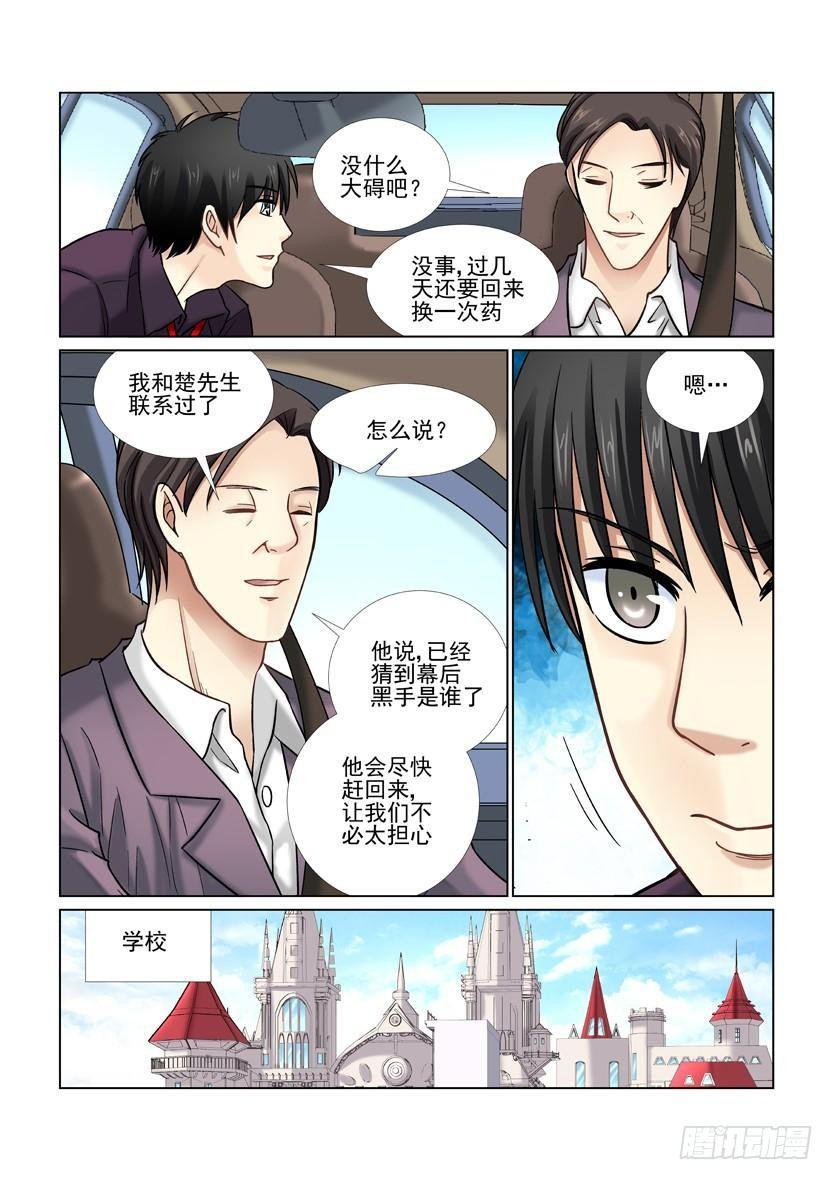 校花的貼身保鏢 - 第30話 - 1