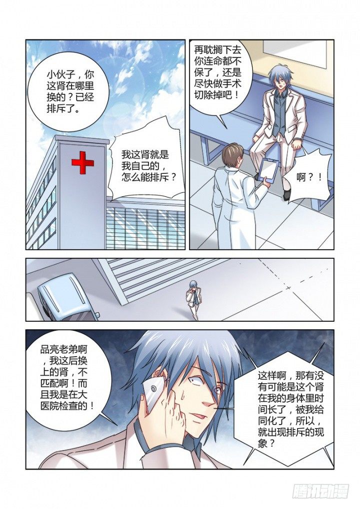 校花的貼身保鏢 - 第303話 - 1