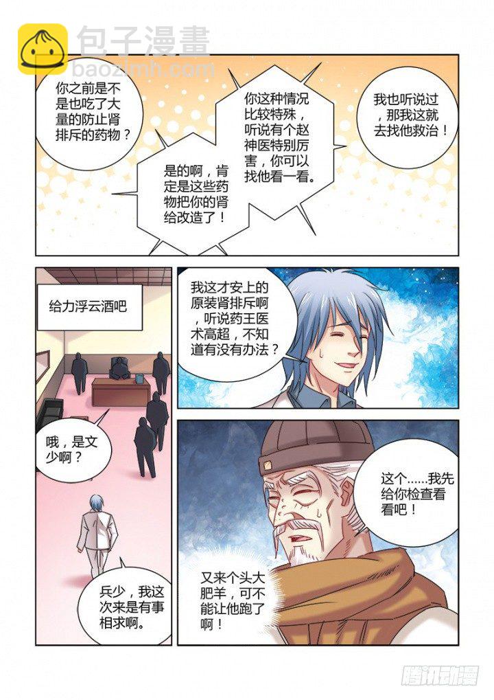 校花的貼身保鏢 - 第303話 - 2