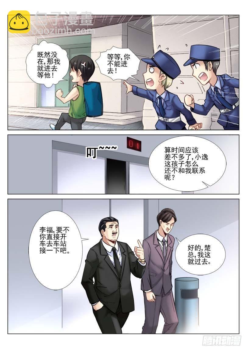 校花的貼身保鏢 - 4 - 2