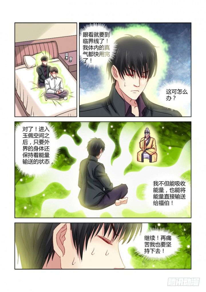 校花的貼身保鏢 - 第317話 - 1