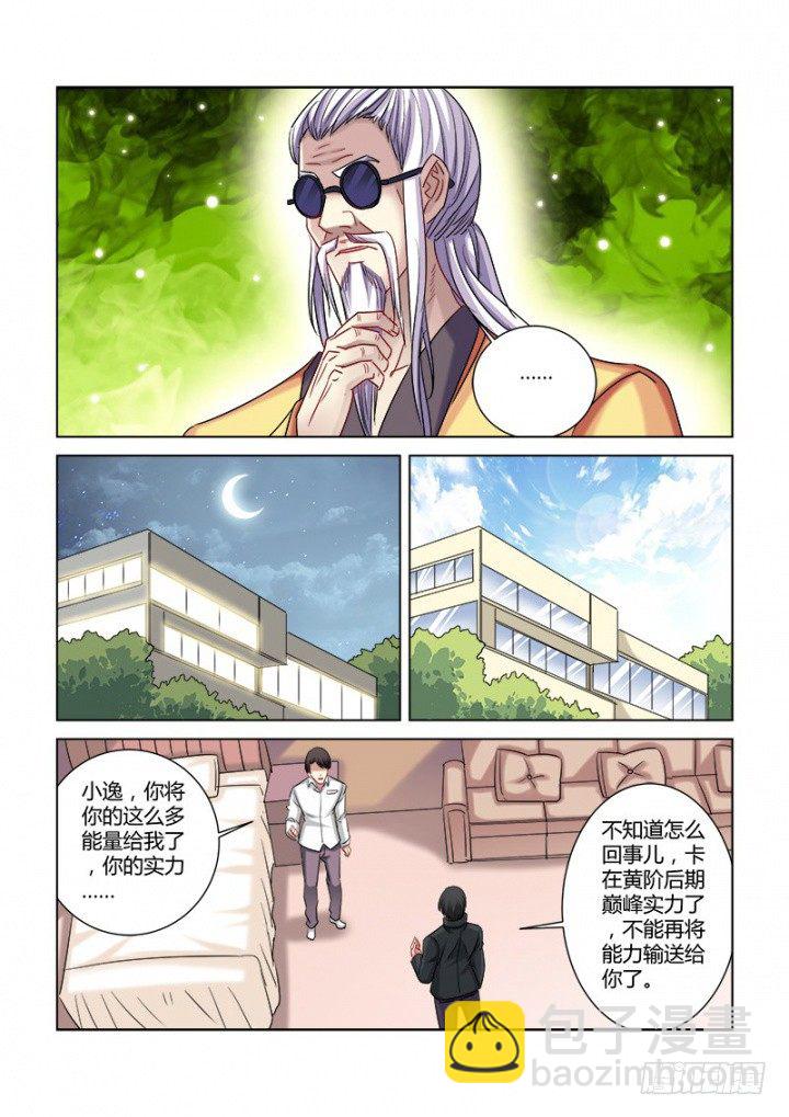 校花的貼身保鏢 - 第317話 - 2