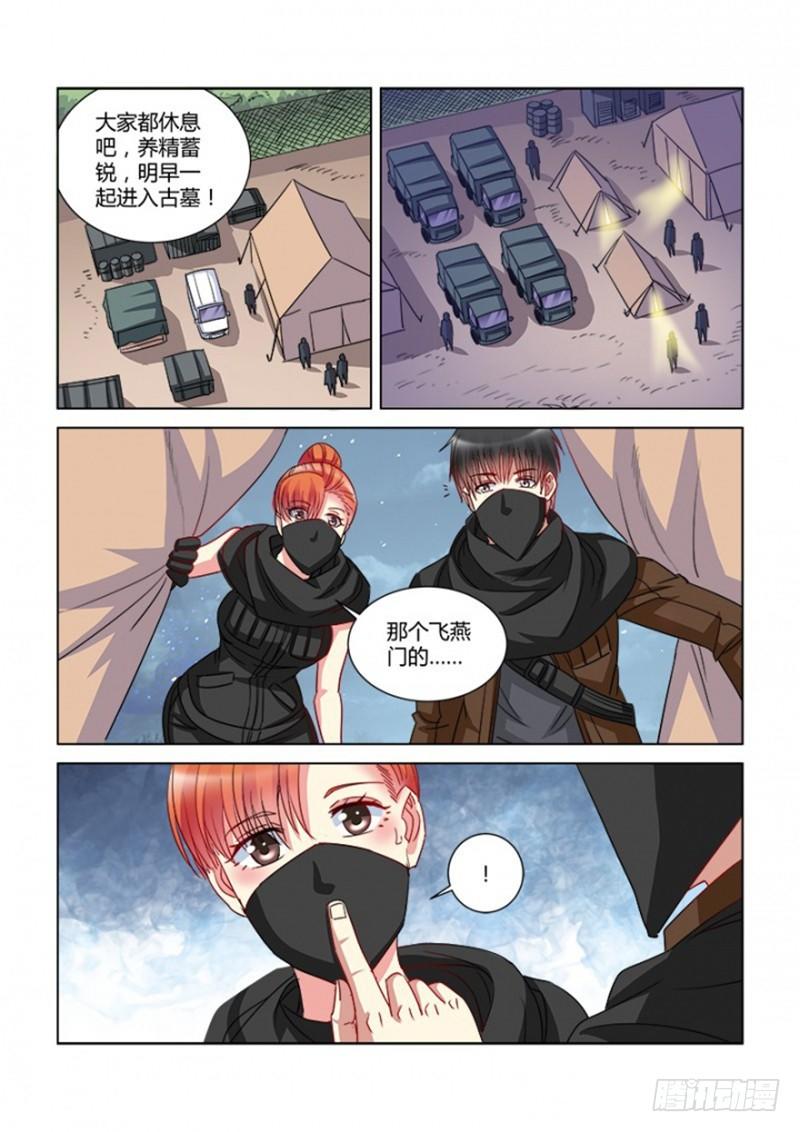 校花的貼身保鏢 - 第354話 - 2