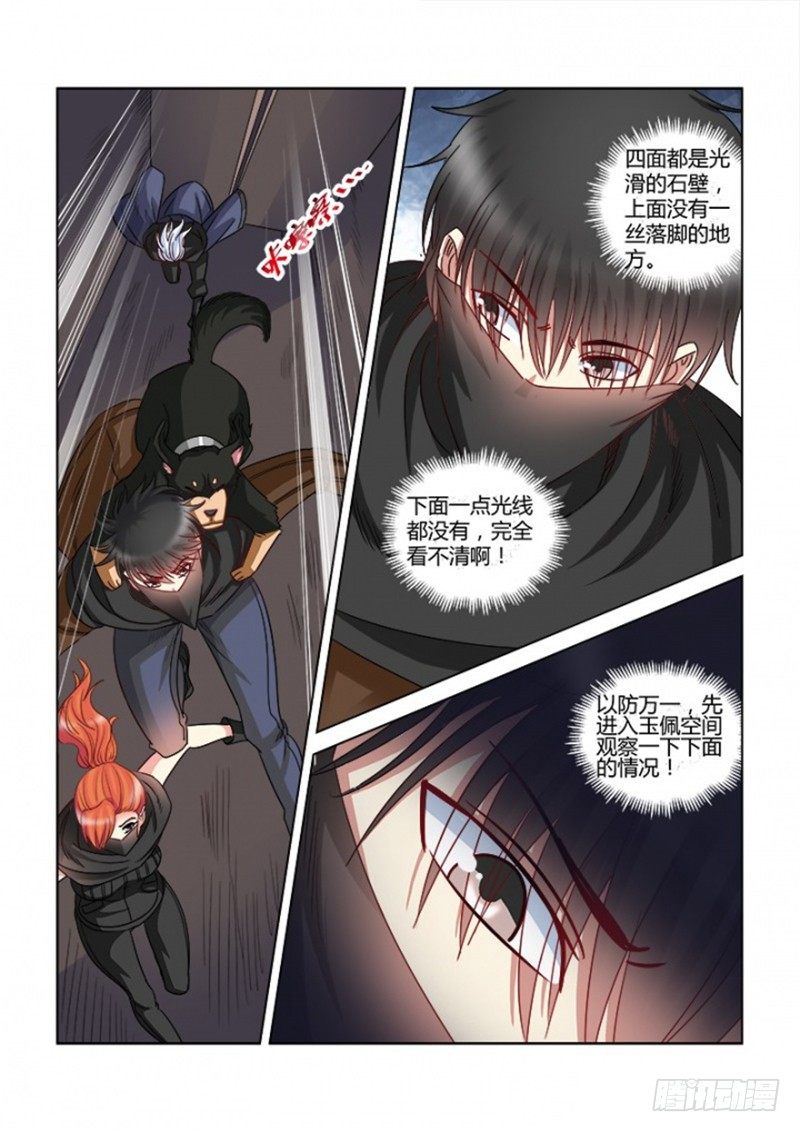 校花的貼身保鏢 - 第366話 - 1