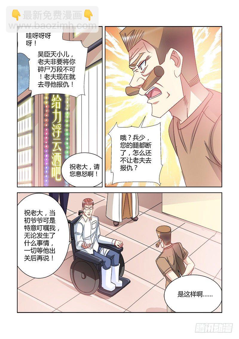 校花的貼身保鏢 - 第416話 - 2