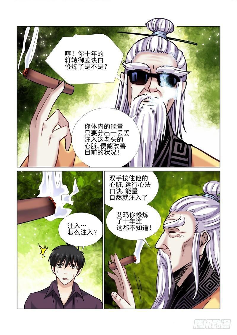 校花的貼身保鏢 - 第46話 - 1