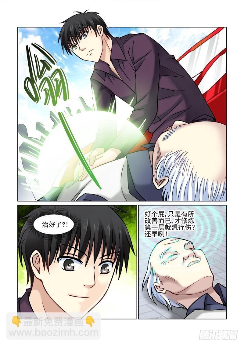 校花的貼身保鏢 - 第46話 - 2