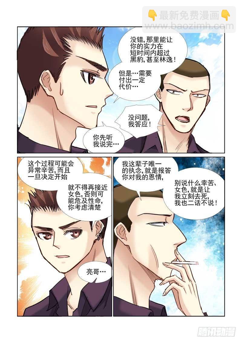 校花的貼身保鏢 - 第70話 - 2