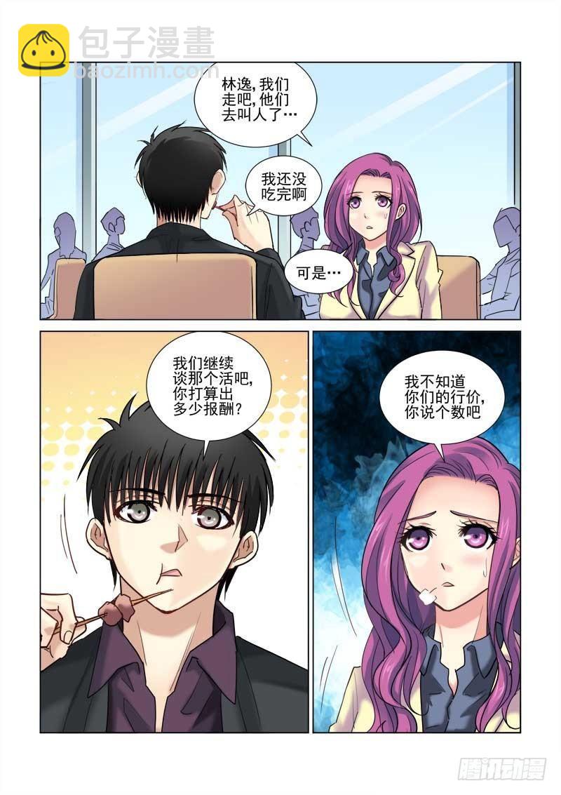 校花的貼身保鏢 - 第72話 - 2