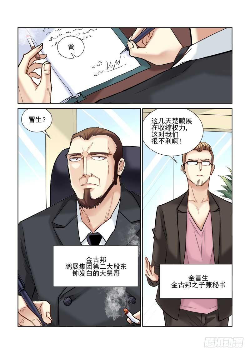 校花的貼身保鏢 - 第76話 - 1