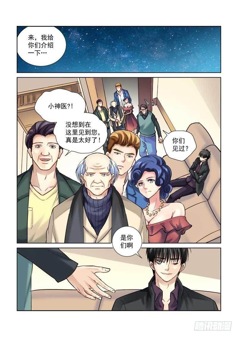 校花的貼身保鏢 - 第100話 - 1