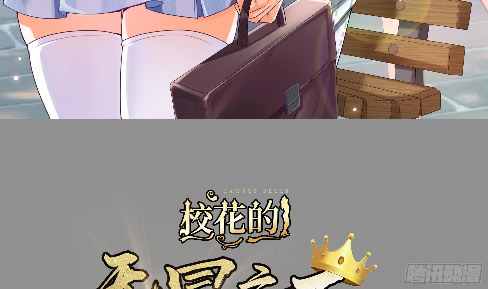 校花的無冕之王 - 第1話 放輕鬆！我來治療你(1/2) - 3