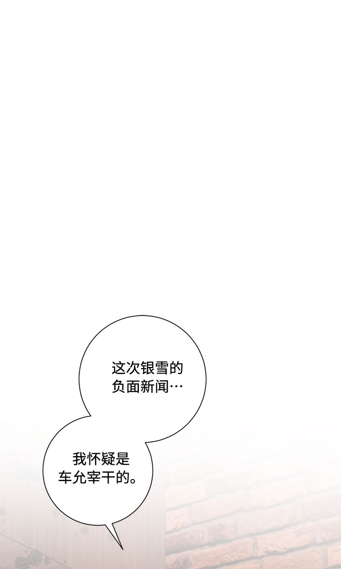 銷魂前夫 - 第78話(1/2) - 2