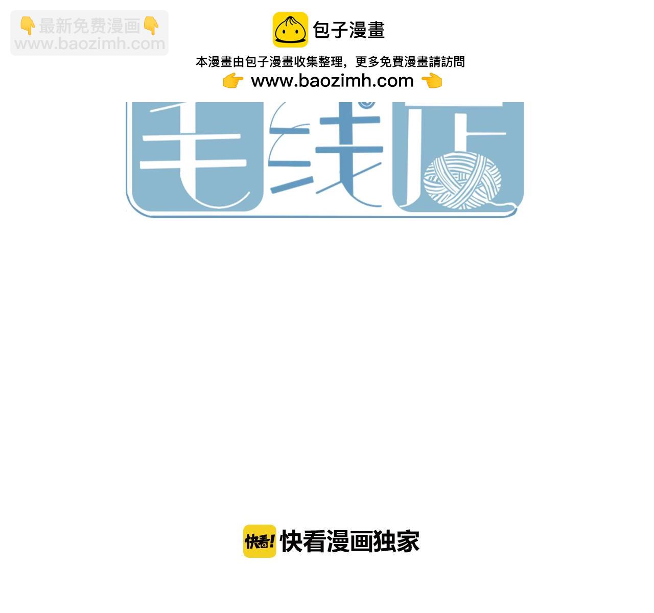 小夥子毛線店 - 第33話 手殘也能完成的材料包(1/2) - 2