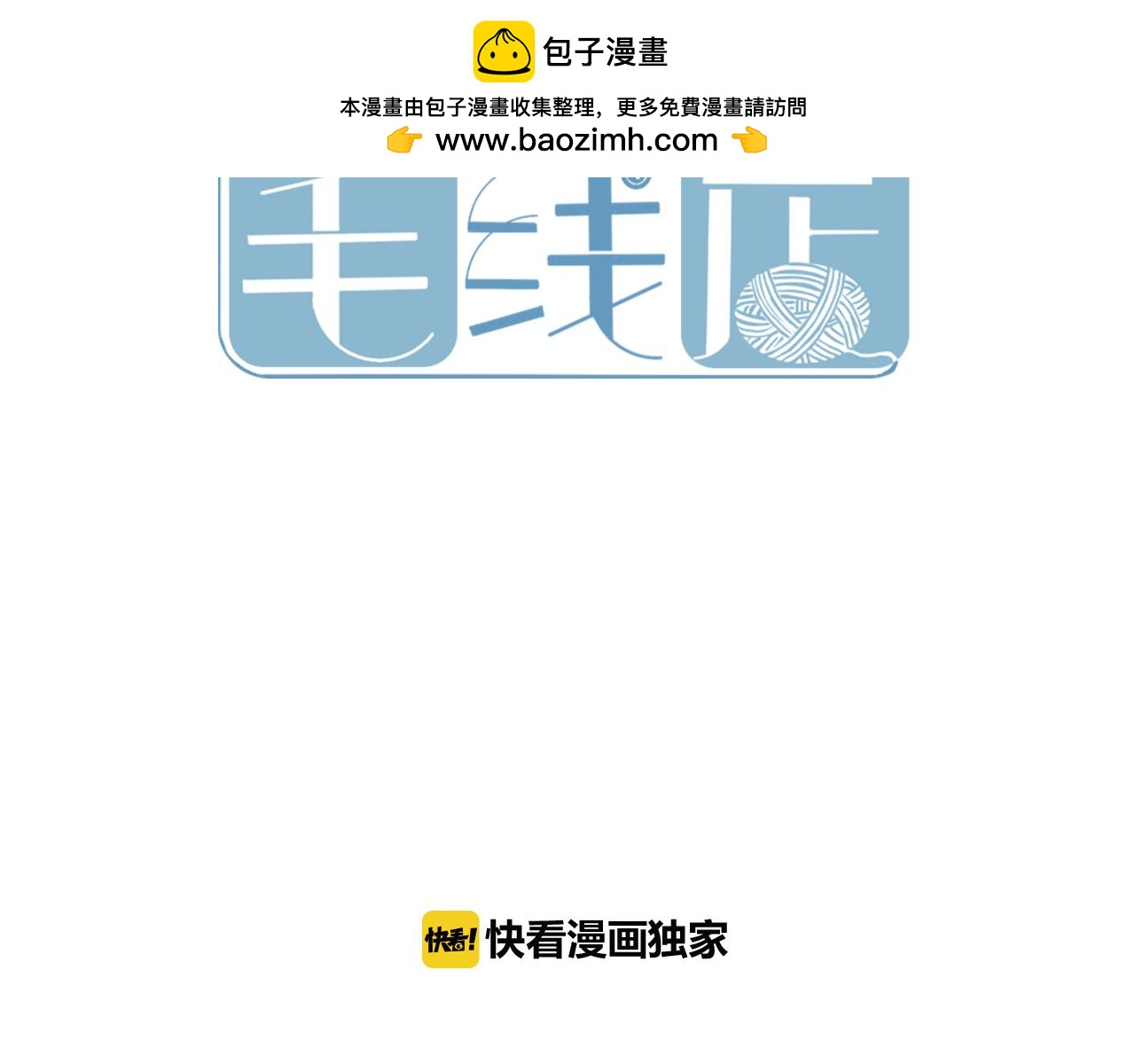 小夥子毛線店 - 第53話 看某人主演的話劇(1/2) - 2