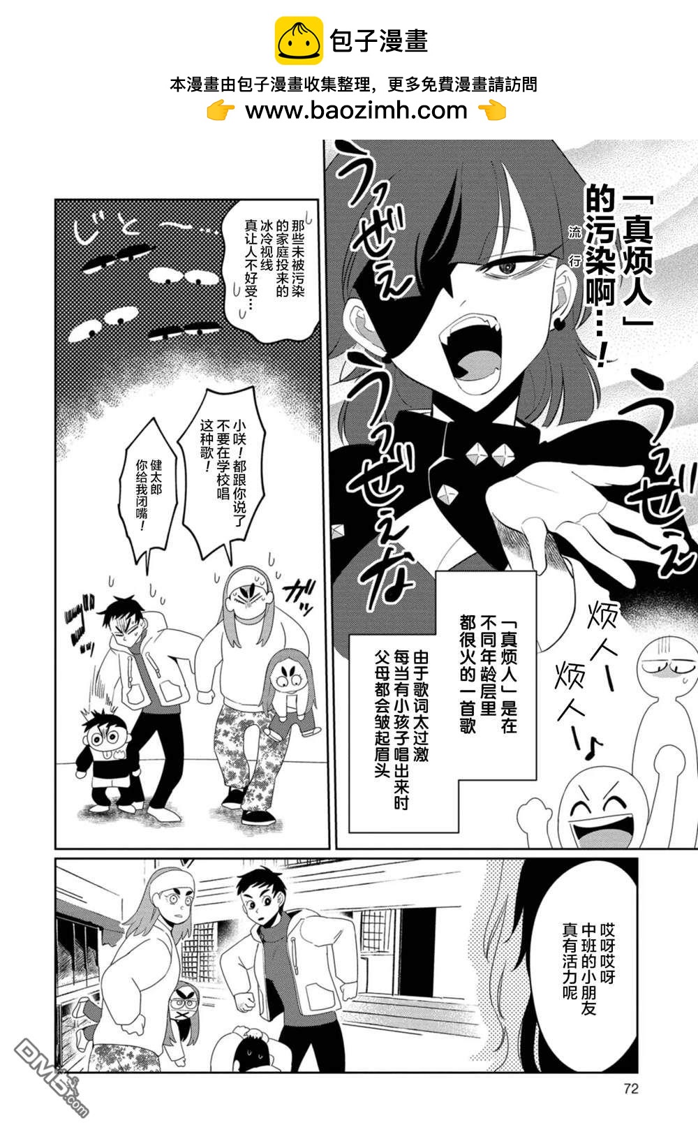 小伽椰並不可怕 - 第31話 - 2