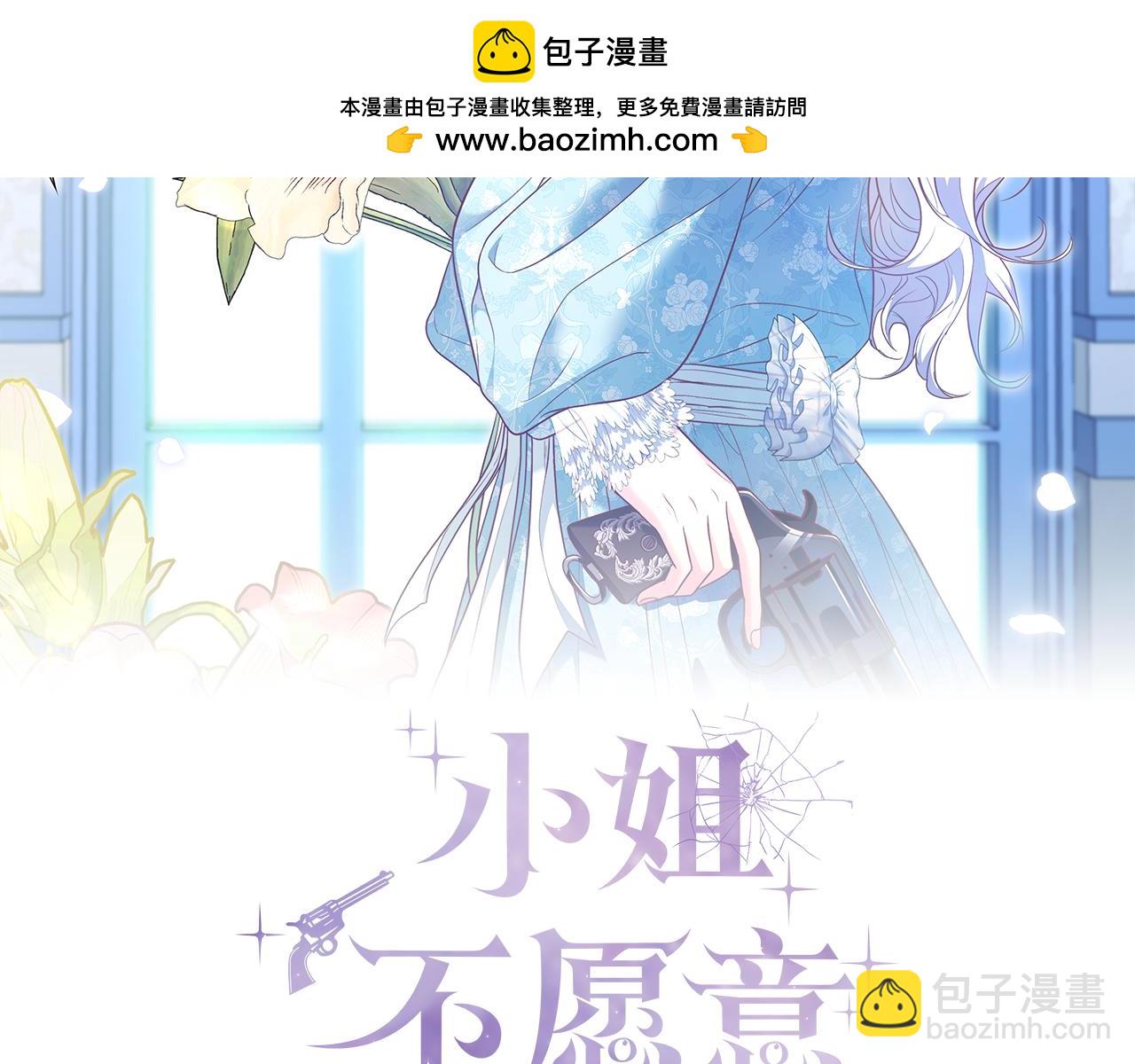 小姐不願意 - 第8話 對她好奇(1/5) - 2