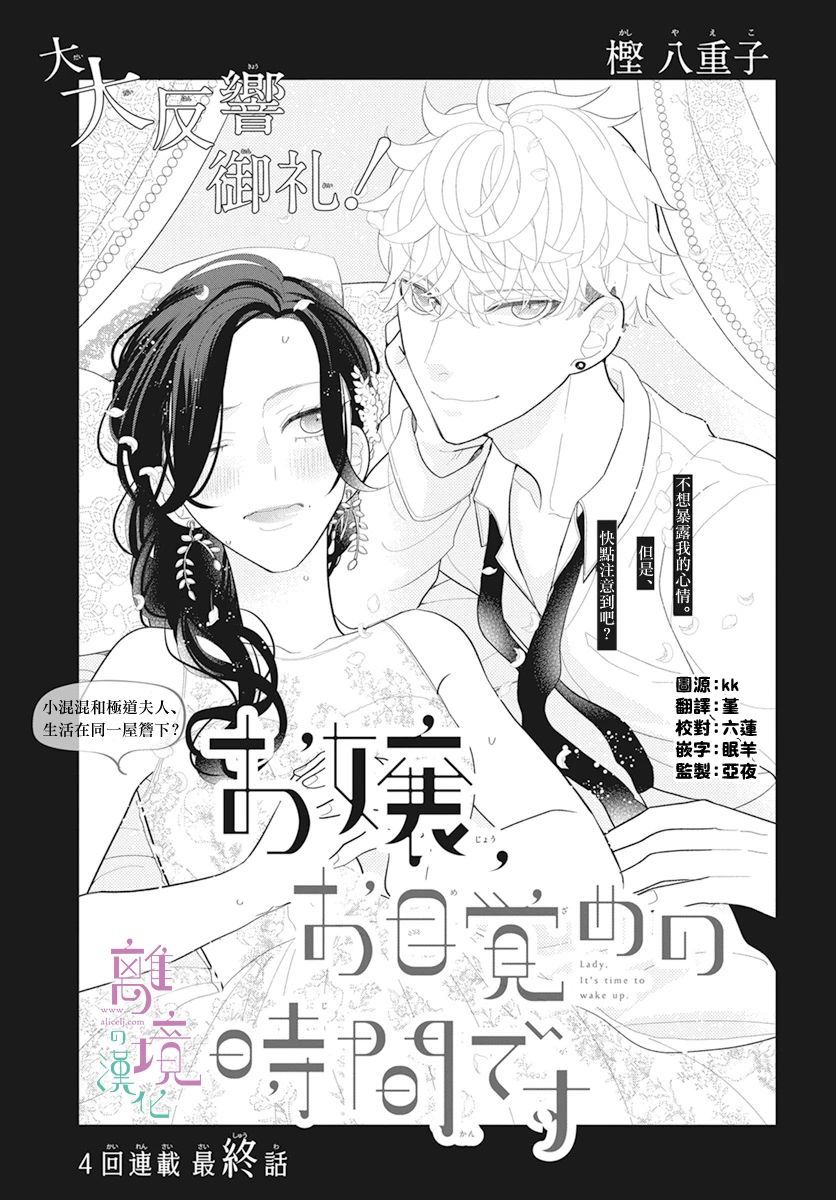 小姐，起牀時間到了 - 第4話 - 1