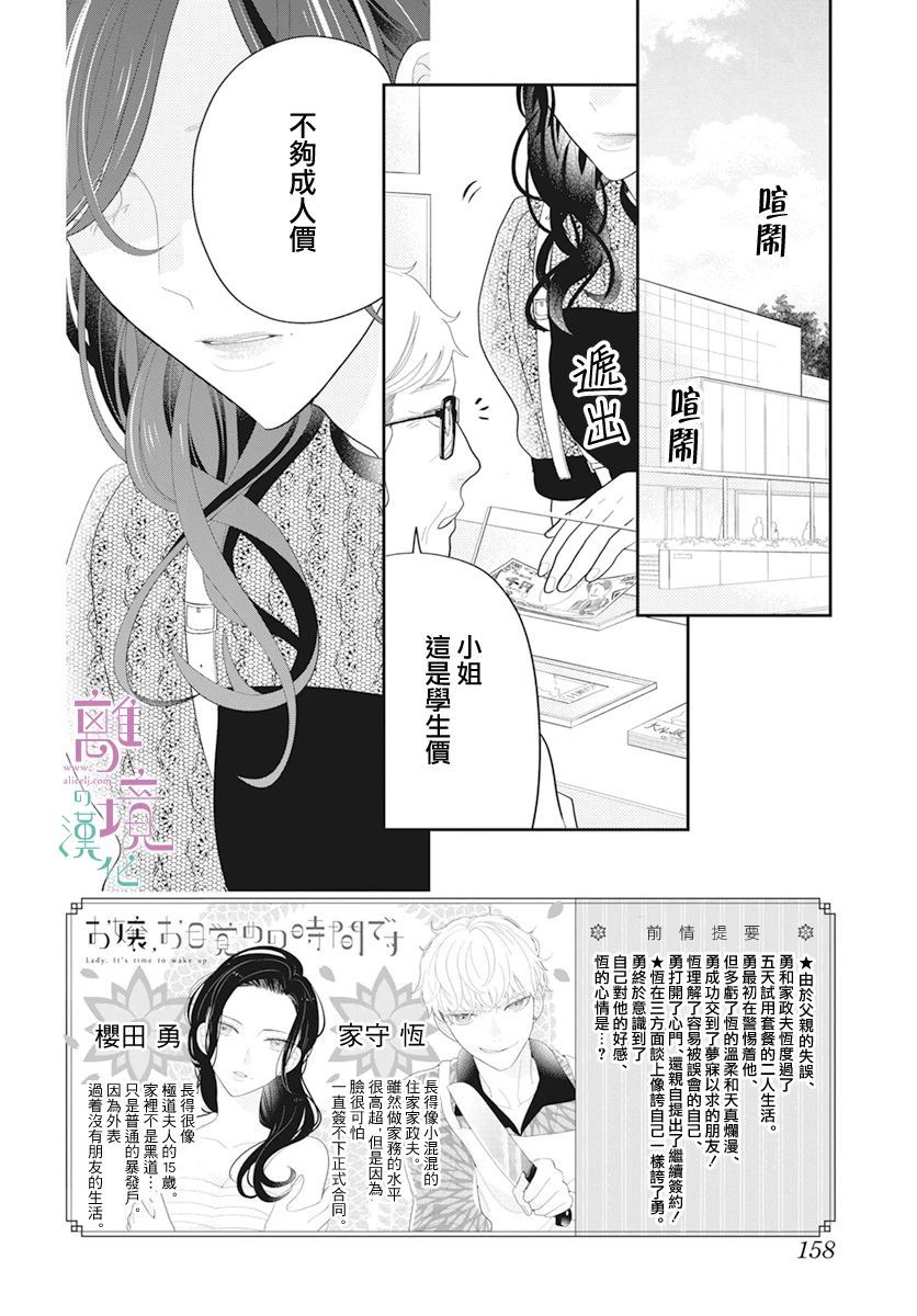 小姐，起牀時間到了 - 第4話 - 2