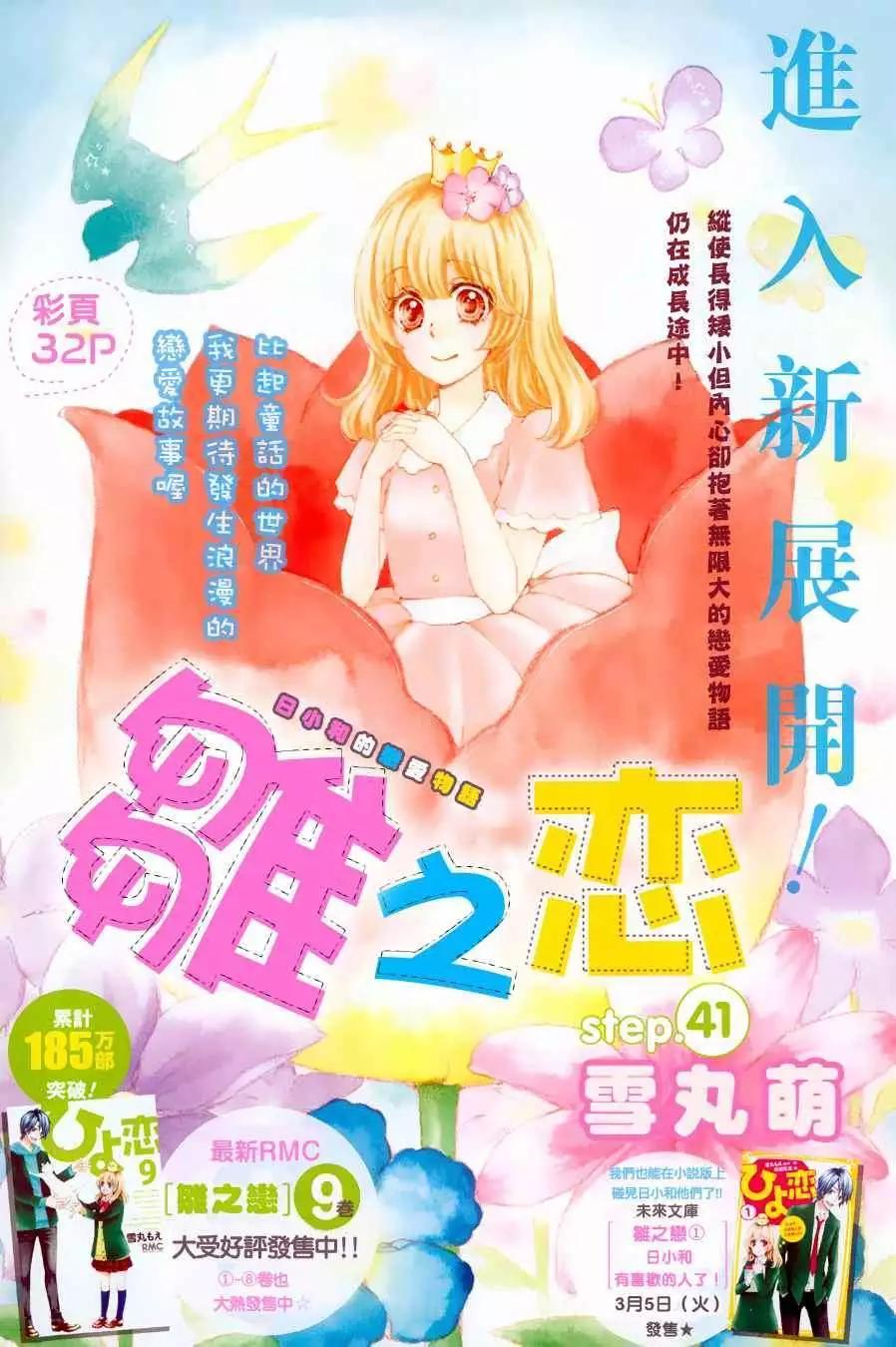 小雞之戀 - 第41回 - 1