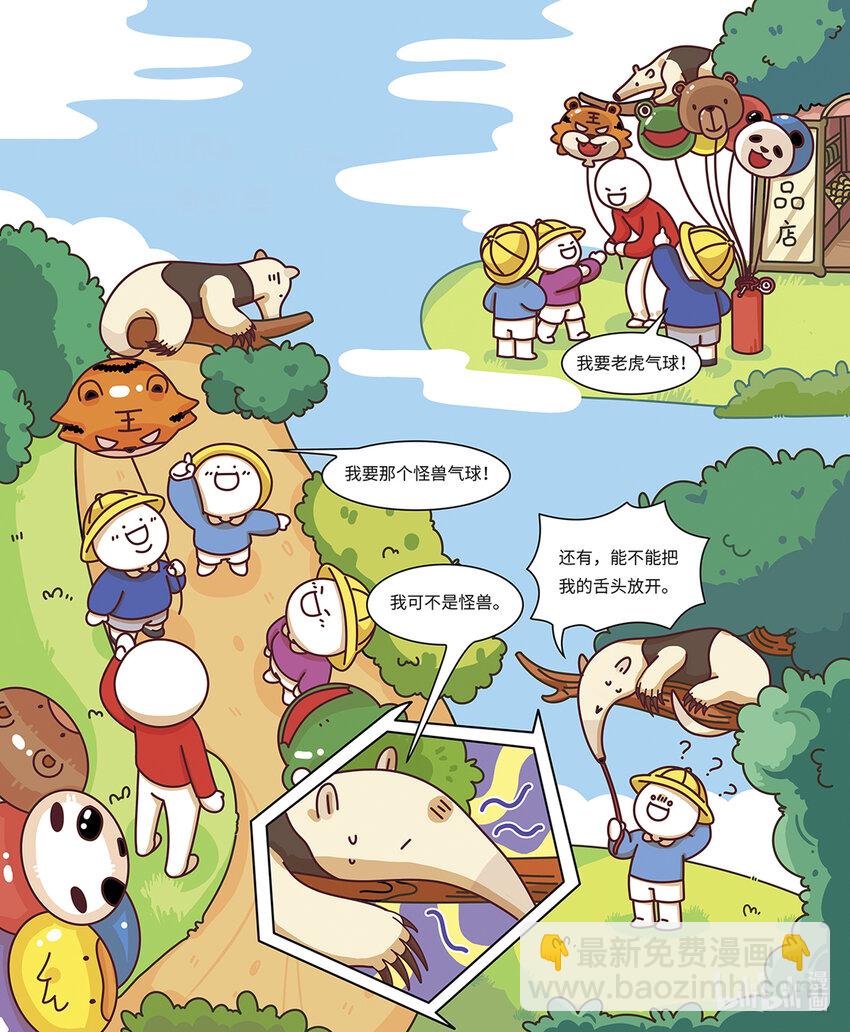 小藍帶你逛動物園 - 第八章 “長舌怪”食蟻獸 - 2